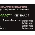 Грунтовка ХС068 от производственного предприятия Сиопласт