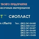 Эмаль ЭП – 773  купить Продукция Sioplast  – это слияние качественной 