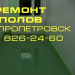 Устройство цементной стяжки Полусухая стяжка Днепропетровск