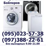 Ремонт стиральной машины в Днепропетровске.