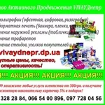 Тиражирование агитационных листовок Днепопетровск