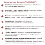 Курсы польского языка в г. Днепропетровске