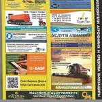 Агробизнес Украины 2016 - информационный бизнес-каталог по агробизнесу