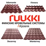 Кровельный Материал Ruukki Металлочерепица ,  Элементы,  Акция!!!