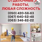Отделочные работы в Днепропетровске,  отделка квартир Днепропетровск