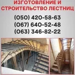 Деревянные,  металлические лестницы Павлоград. Изготовление лестниц