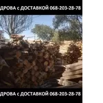 Продам дрова колотые,  сухие