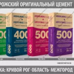 ЦЕМЕНТ ПЦ-400/500 КРИВОЙ РОГ ЗАВОДСКОЙ ОРИГИНАЛ ОПТ-РОЗНИЦА ДОСТАВКА