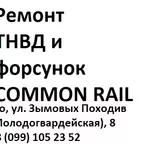 Ремонт современных электронных форсунок системы Common Rail (авто cdi,  crdi,  tdci etc.) в Днепре