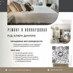 Ремонт квартир,  будинків,  офісів під ключ