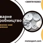 Литі деталі на замовлення,  широкі виробничі можливості