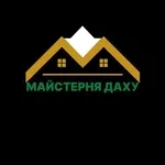 Всі види покрівельних робіт