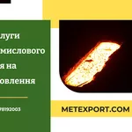 Пропозиція з виготовлення литих деталей