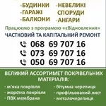 Всі види покрівельних робіт. Дніпро 