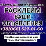 расклейка объявлений 