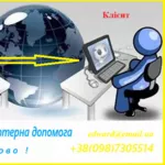 Швидка допомога комп'ютеру з виїздом додому та дистанційно