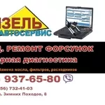 СТО Автосервис Дизель - ремонт ТНВД и форсунок в Днепре