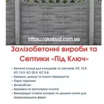 Септики та зливні ями в Кривому Розі «під ключ»