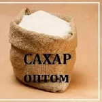 Сахар белый песок высшего качества (Днепр,  склад)