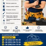Предоставляем услуги «Муж на час» по городу Самар