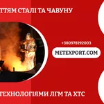 Виробництво литих спекальних візків
