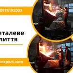 Металеві виливки на індивідуальне замовлення