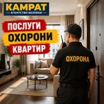 Особиста охорона Кривий Ріг Камрат