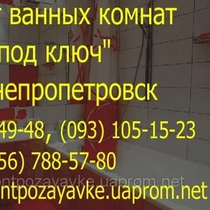 Ремонт в ванной Днепропетровск. Положить кафель,  установка сантехники