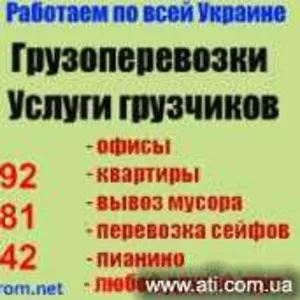 Грузоперевозки газовая плита,  кондиционер кресло софа. Перевезти шкаф.