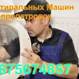 Ремонт стиральных машин в Днепропетровске
