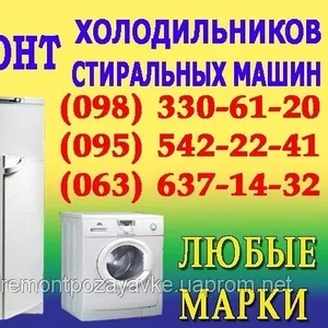 Ремонт холодильника Днепропетровск. Вызов мастера для ремонта