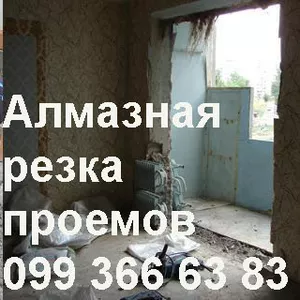 АЛМАЗНАЯ РЕЗКА БЕТОНА И КИРПИЧА В ДНЕПРОПЕТРОВСКЕ.
