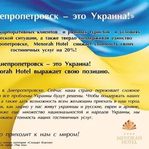 «Акция Днепропетровск – это Украина!»