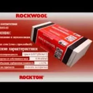 Утеплитель Rockton (rockwool)