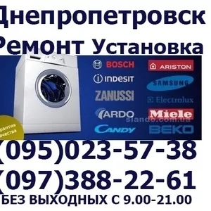 Ремонт стиральных машин автомат в Днепропетровске.