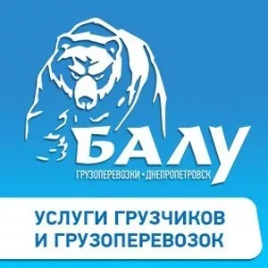 Грузчики Днепропетровск