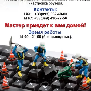 Эффективная компьютерная помощь в Днепропетровске