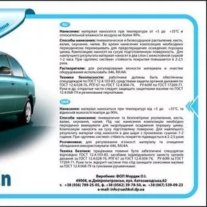 AUTO Silano Zn автомобильная система холодного цинкования,  антикор