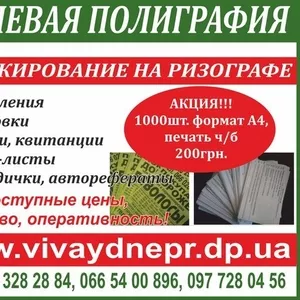 Дешевая полиграфия Днепропетровск