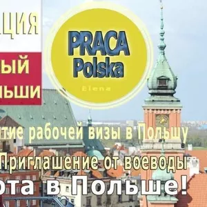 Регистрация в Визовом центре Польши в Украине,  поможем с документами