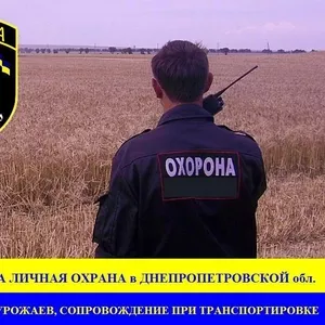 Охрана полей в Днепропетровской обл. Охрана фермерских  хозяйств 