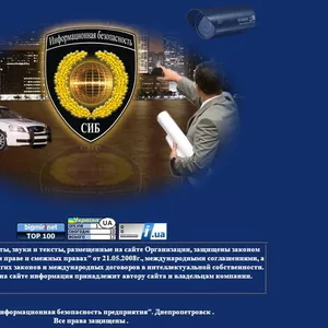 Системы Безопасности Днепропетровск