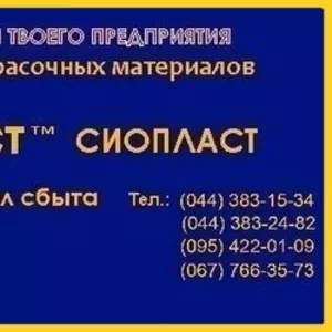 ЭМАЛЬ КО-174++КО-174)ВЛ-023=ЭМАЛЬ КО-174-811КО ЭМАЛЬ КО-174) ч)Термост