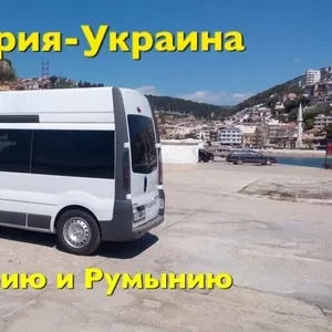 Пассажирские перевозки,  доставка посылок Украина-Черногория