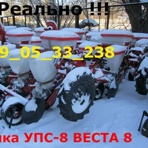 Сеялка УПС-8 ВЕСТА 8 Точного высева как Веста-8(УПС-8)