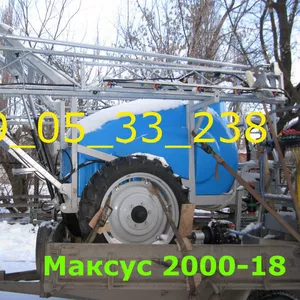 Максус 2000(18) Модель 17г Прицепной опрыскиватель / свежее поступлени