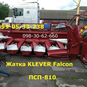 Жатка KLEVER Falcon ПСП-810 для уборки подсолнечника.