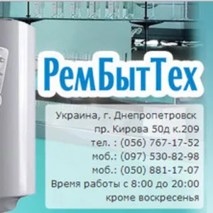 Ремонт стиральных машин в Днепропетровске