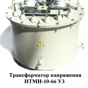 Трансформатор НТМИ-10