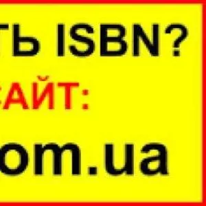 ISBN (получить,  присвоить,  купить) для издания книги 